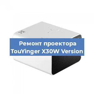 Замена лампы на проекторе TouYinger X30W Version в Белгороде